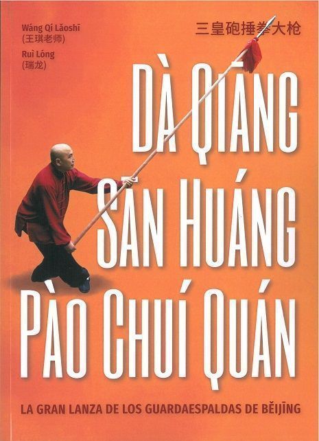 Dá qiáng san huáng páo chuí quán. La gran lanza de los guardaespaldas de beijing