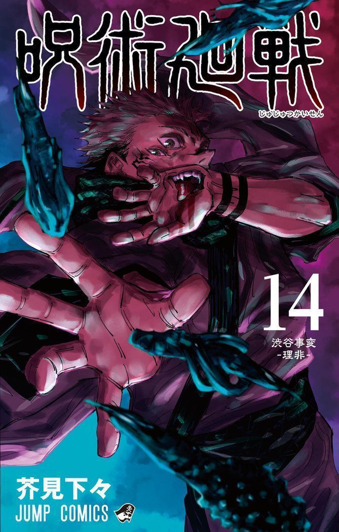 Jujutsu kaisen 14